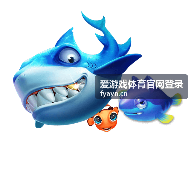爱游戏体育官网登录客户端下载与安装界面示意